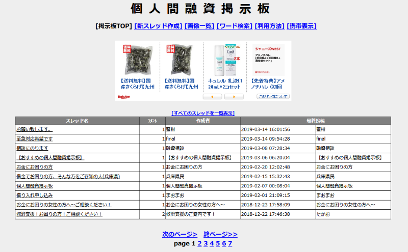 個人間融資掲示板