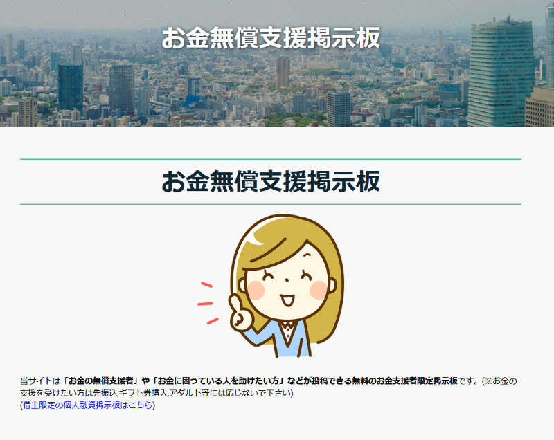 お金無償支援掲示板