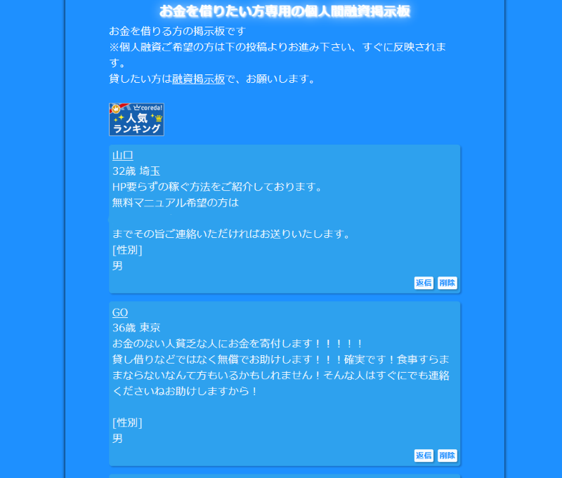 お金を借りたい方専用の個人間融資掲示板